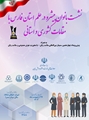 نشست بانوان پیشرو در علم استان فارس با مقامات کشوری و استانی